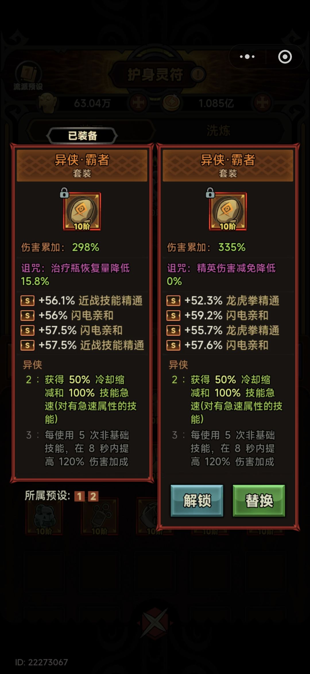 为啥右边的没有左边伤害高啊 1