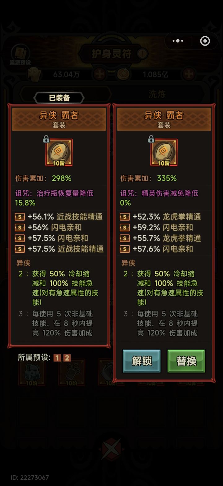 为啥右边的没有左边伤害高啊截图