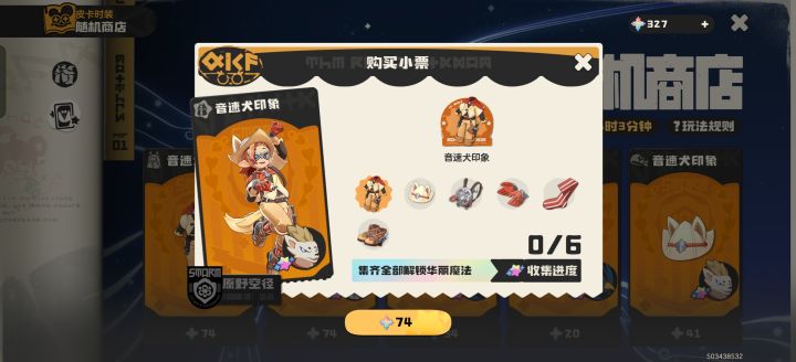 想问下音速犬印象上衣有尾巴吗截图