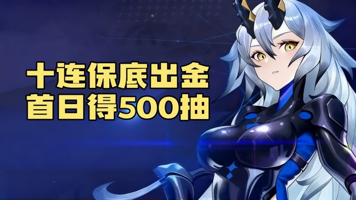 41M超小内存+首日500抽福利+立绘升阶军武二游截图