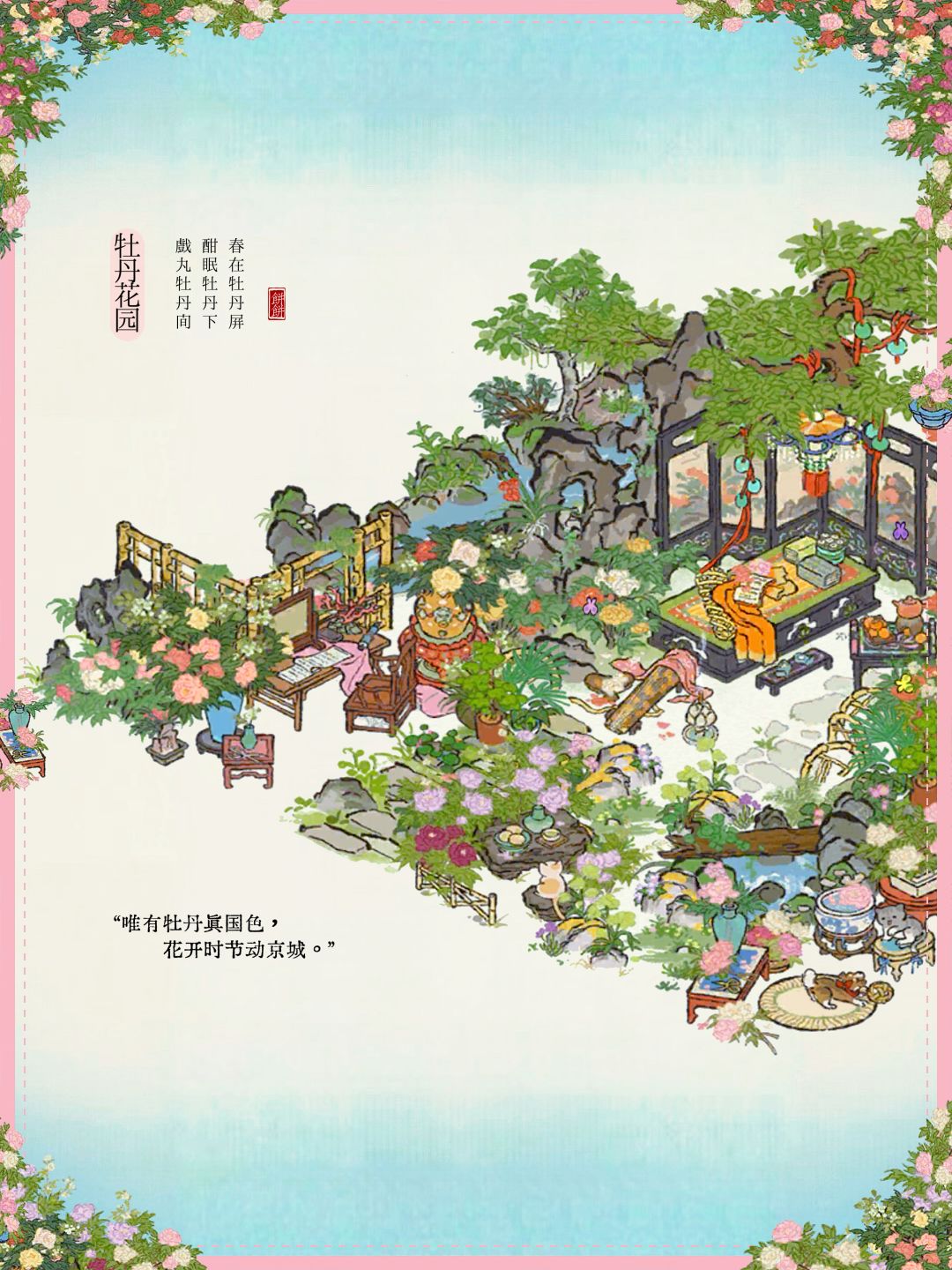 🌸当你拿到新建筑,你就可以得到… 3