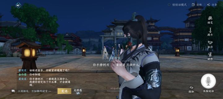 逆水寒你最好没事截图