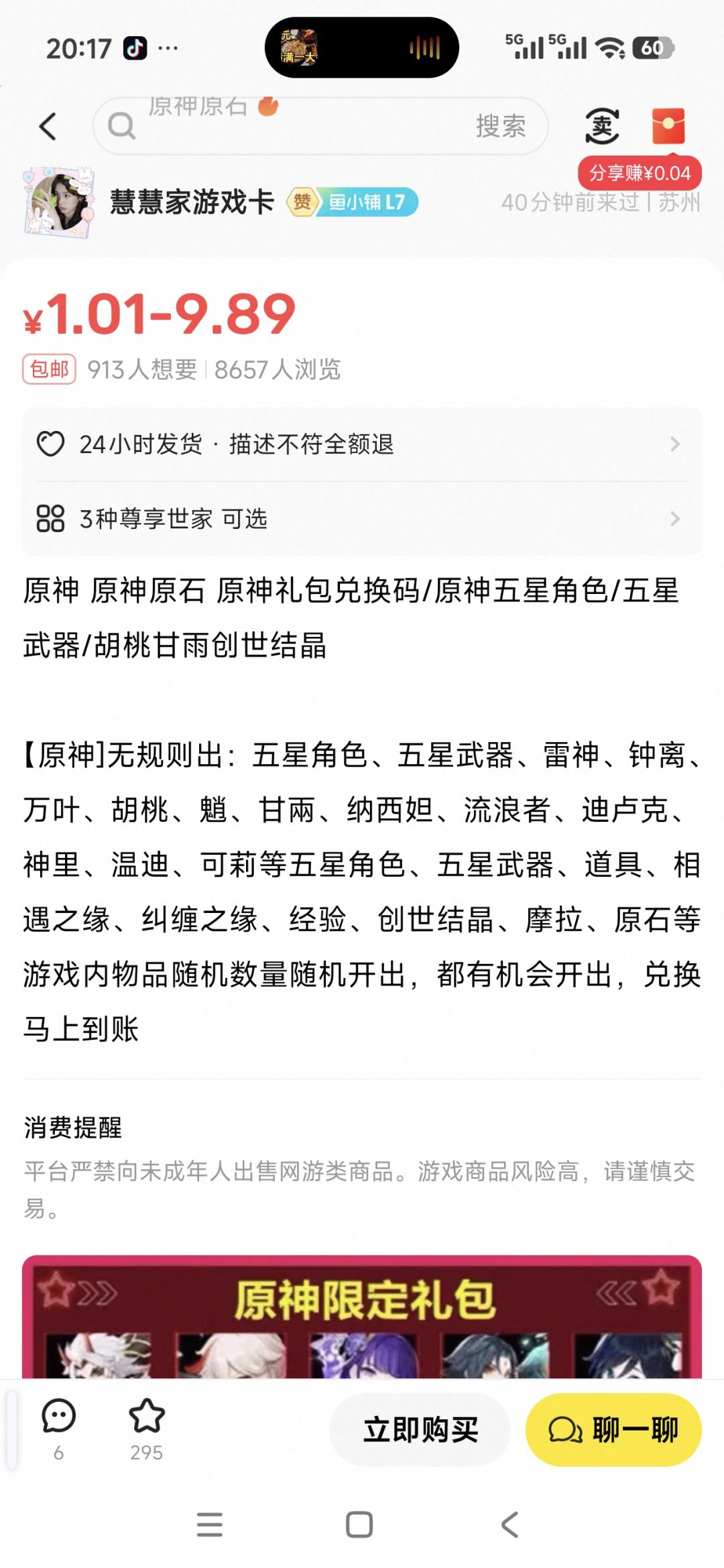 闲鱼这个是真的吗 1
