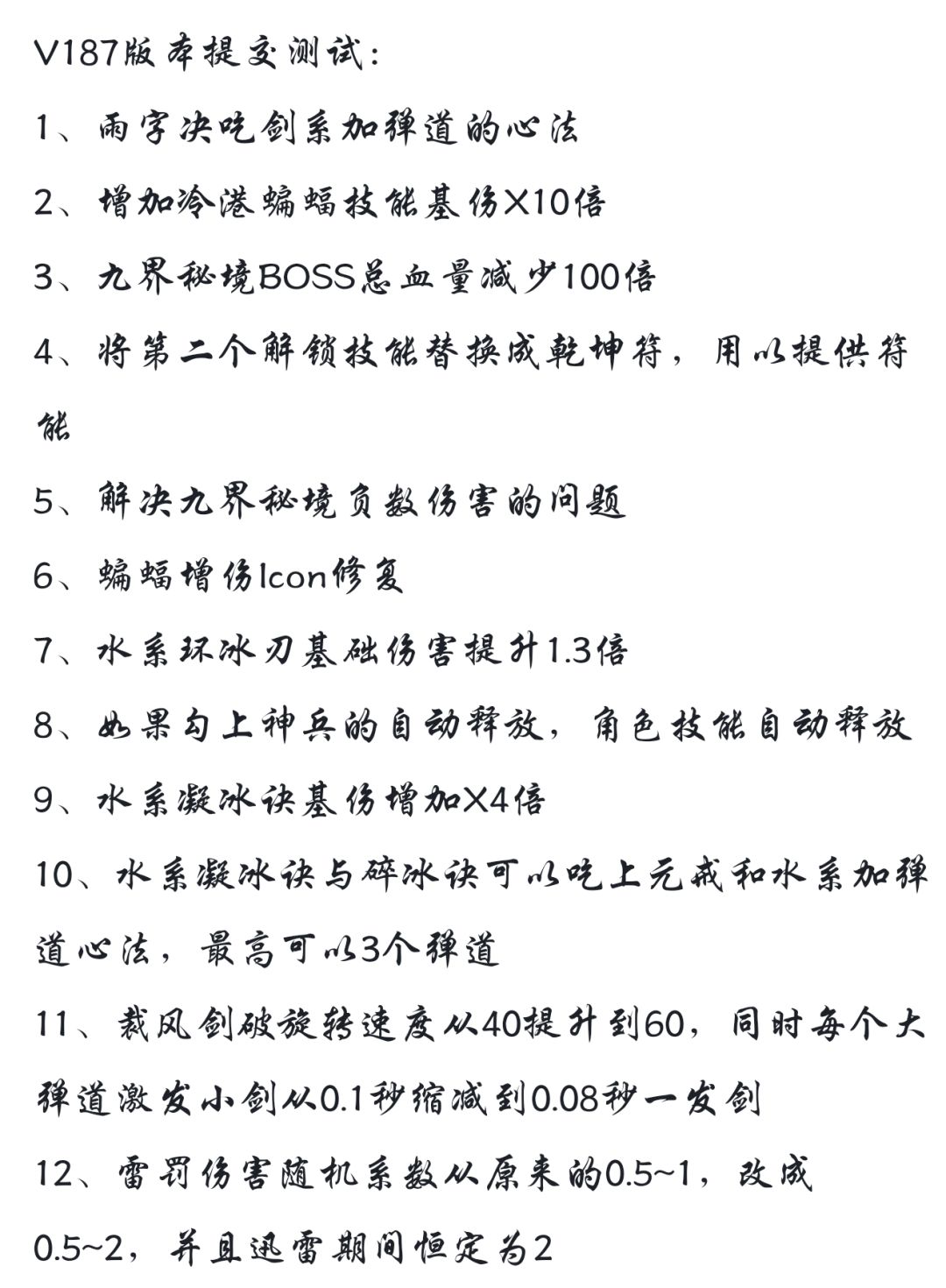 187版本更新说明(水系大加强) 1