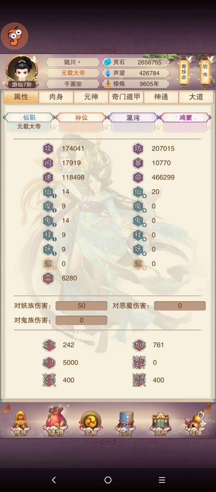 萌新已过神界截图