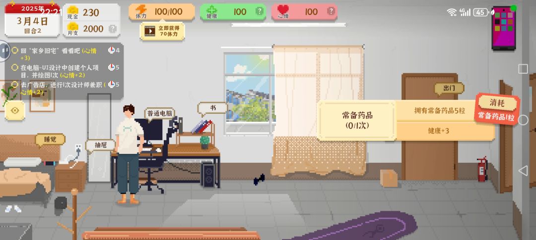 游戏中健康、心情、体力的恢复途径(详细) 2