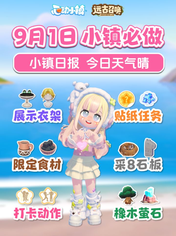 9月1日必做 服饰展架 贴纸 食材 石板 打卡截图