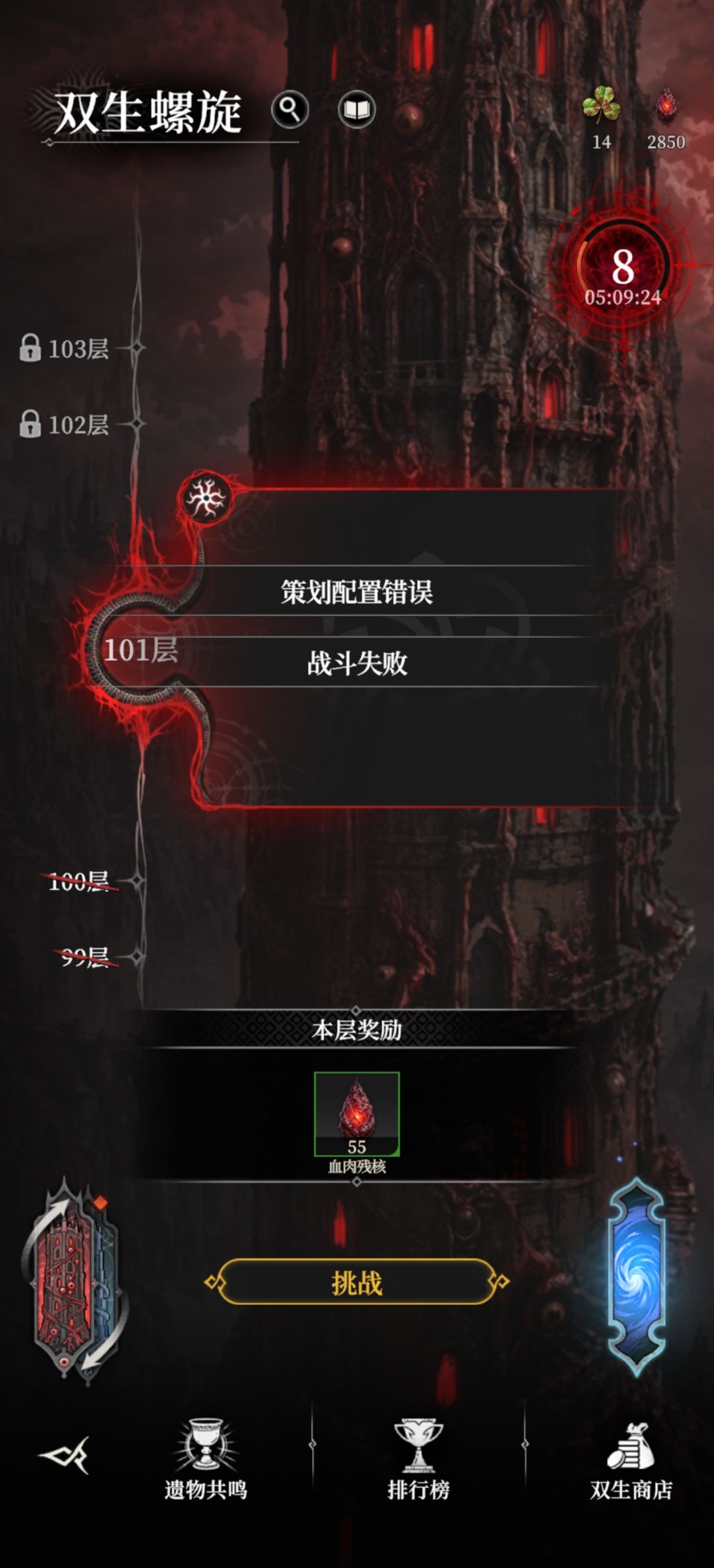 双生螺旋 1
