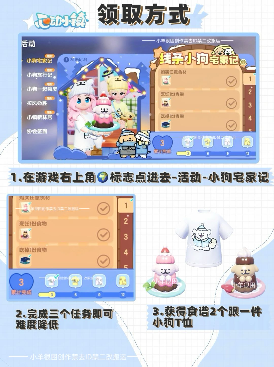 心动小镇小狗宅家记免费T恤 2