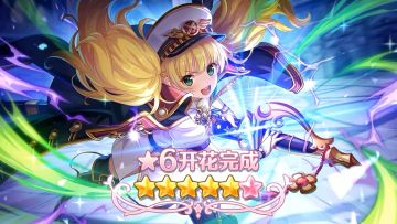 《公主连结Re:Dive》★6「莫妮卡」才能开花追加！