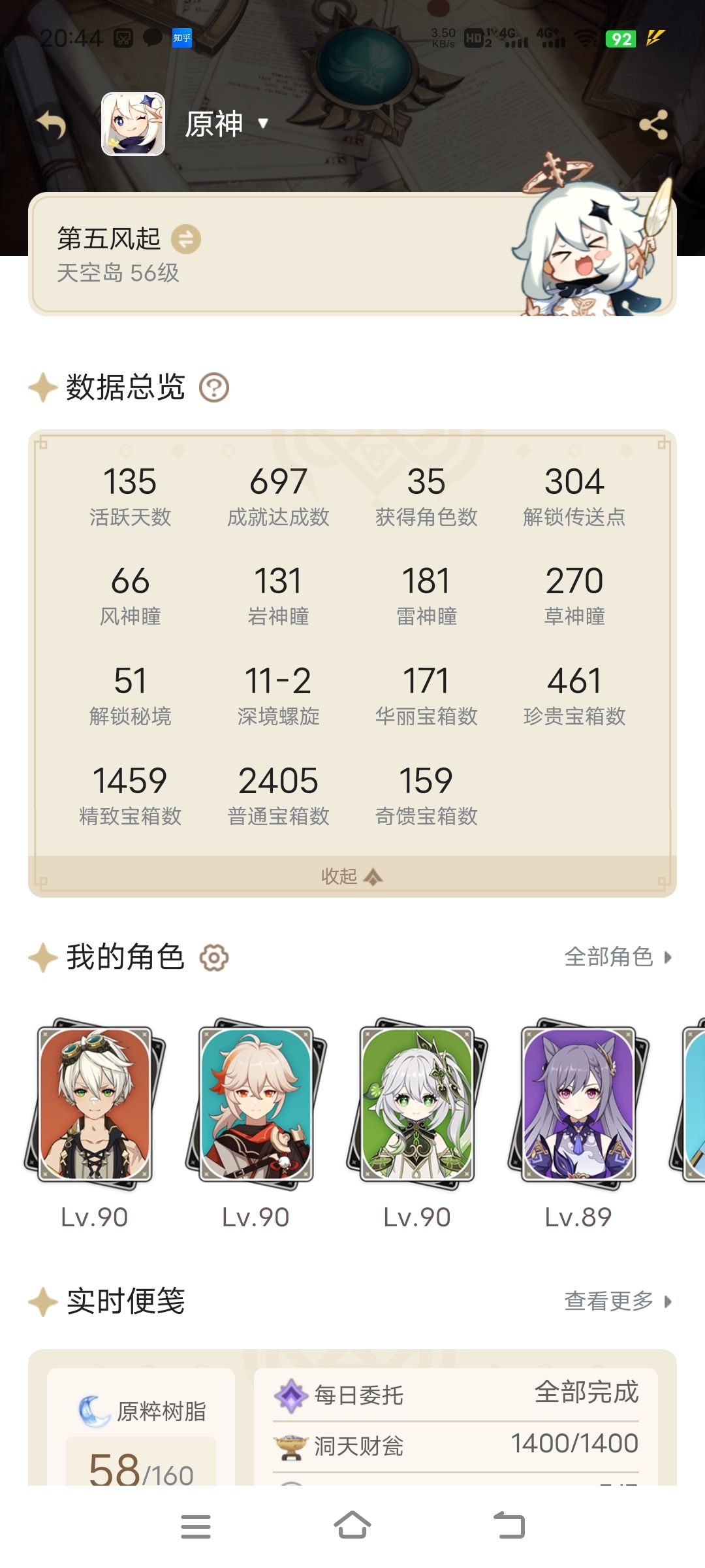 肝不改命 2