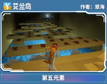 【已开奖】【艾兰岛】优秀玩家制作人大赏