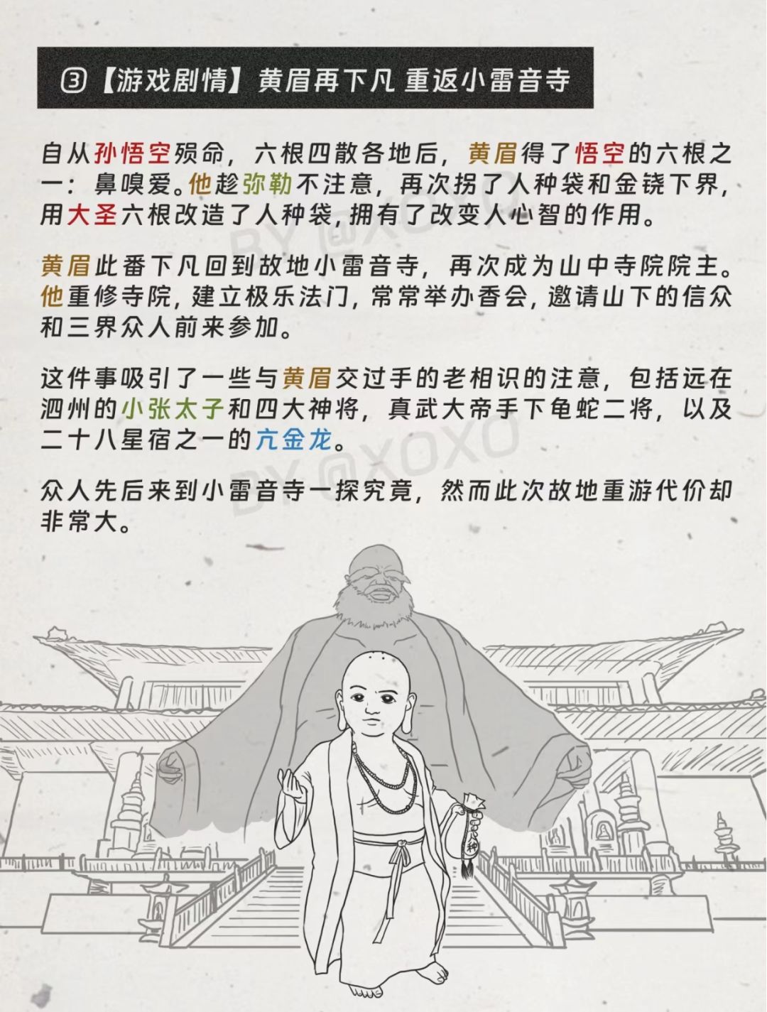 手绘版《黑神话悟空》剧情纯享(第三章) 3