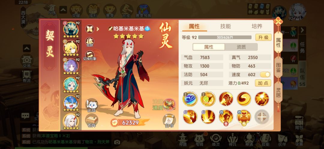 第二赛季仙灵攻略 3