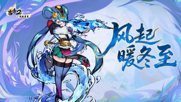 冬至大如年，人间小团圆（内含礼包码）