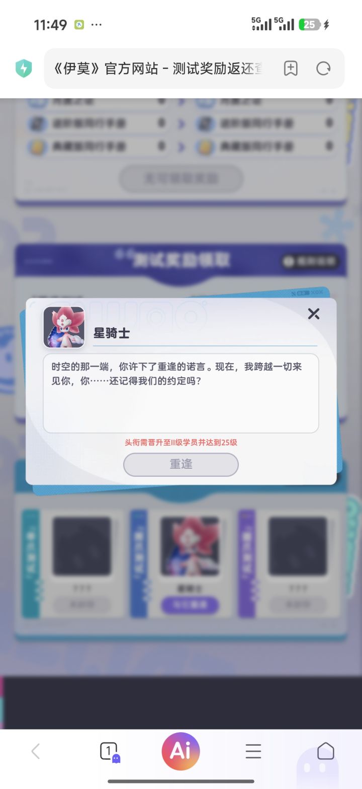 为什么手机端60级了测试封存的伊莫还是领不了截图