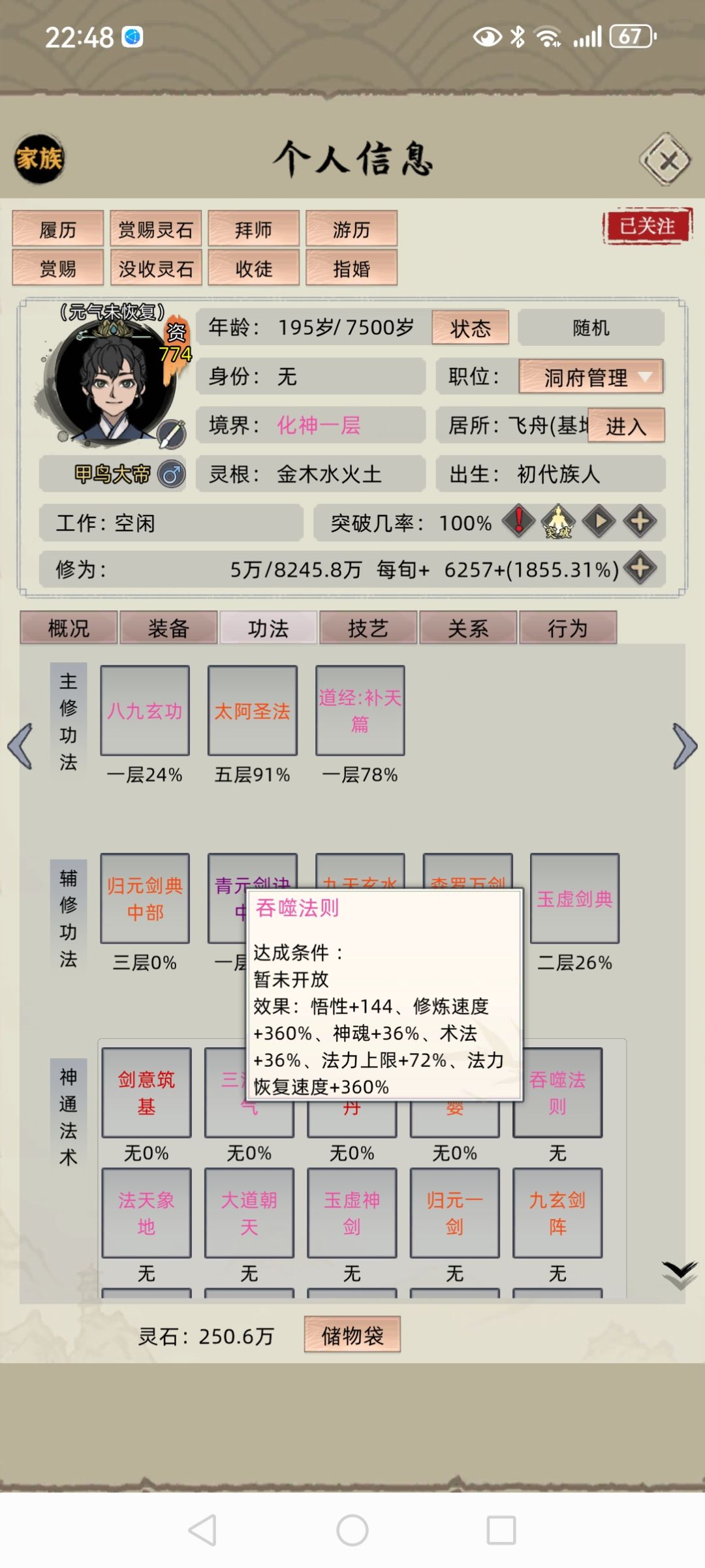吞噬圣体药罐子截图