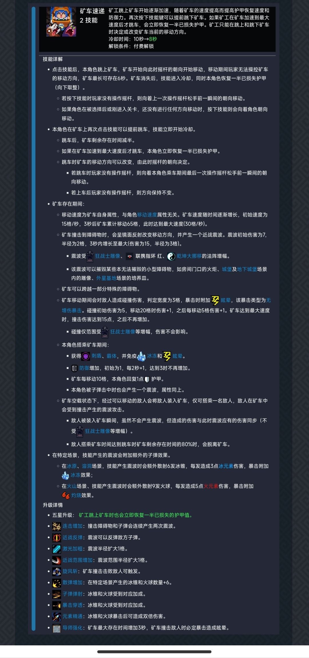 矿工二技能机制详解截图