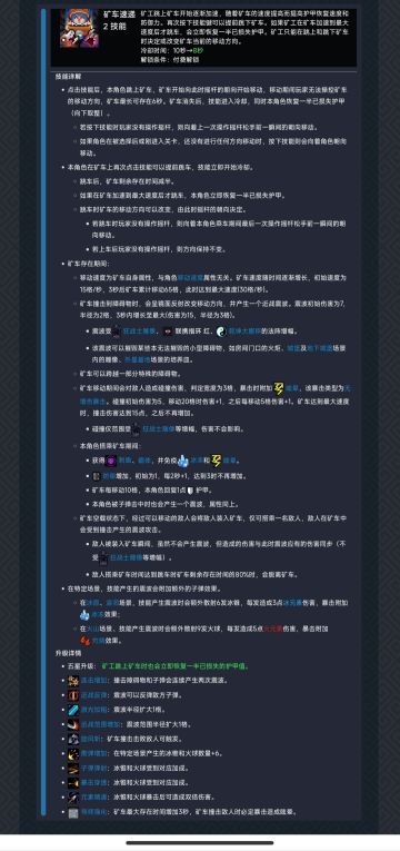 矿工二技能机制详解