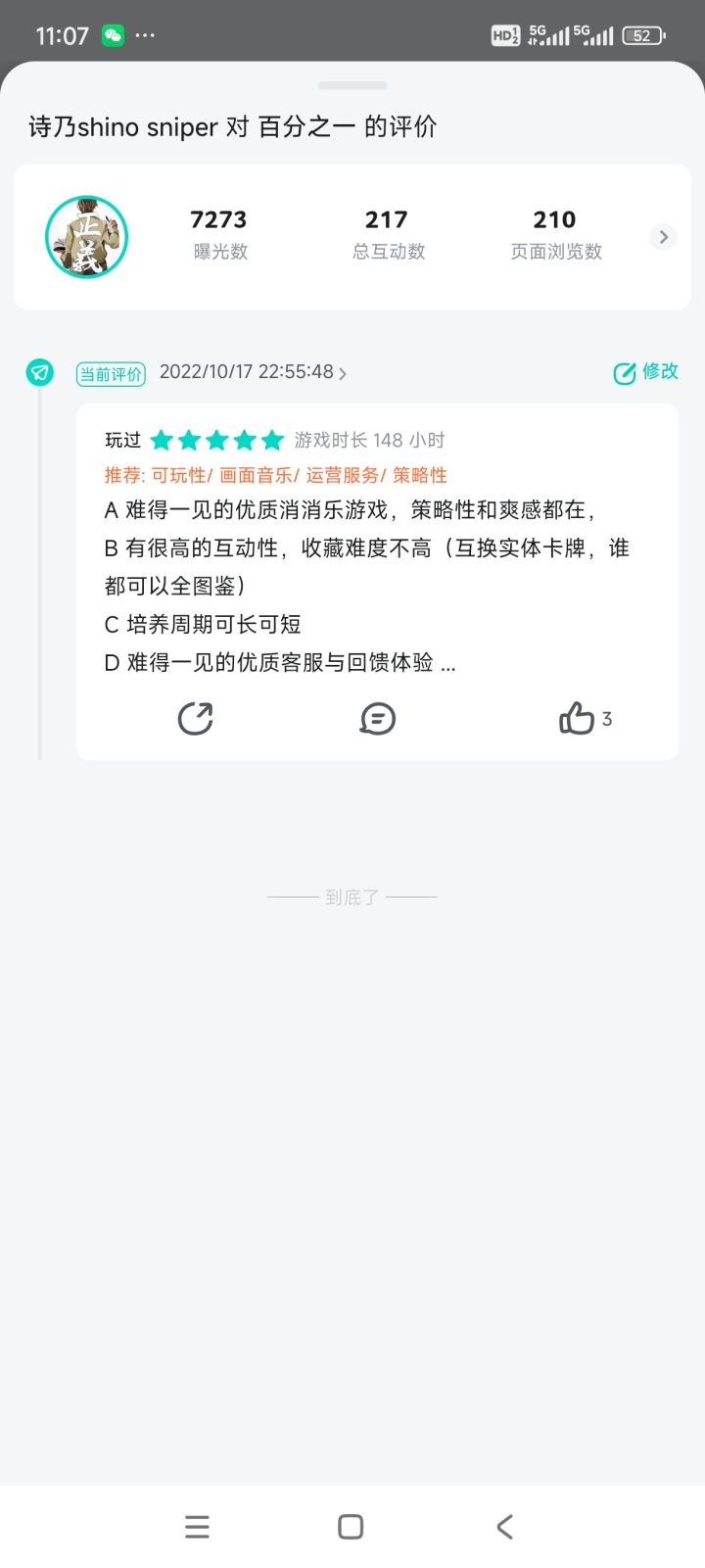 【我的百分之一】+【百分之一】
什么是【我的百分之一】见帖子说明:
https://www.taptap.cn/moment/371075389700702390
游戏名称:百分之一
游戏当时发售平台:TapTap
玩游戏的时间:2022.10月前,依稀记得应该是开服不久后
推荐人群:战略消消乐,配队狂魔,龙娘爱好者,实体集卡爱好者
正文:嗯~回想当时玩百分之一还是很有趣的,研究配对到深夜,拿钥匙截图