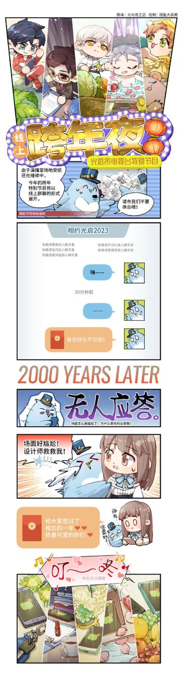 2023线上跨年夜