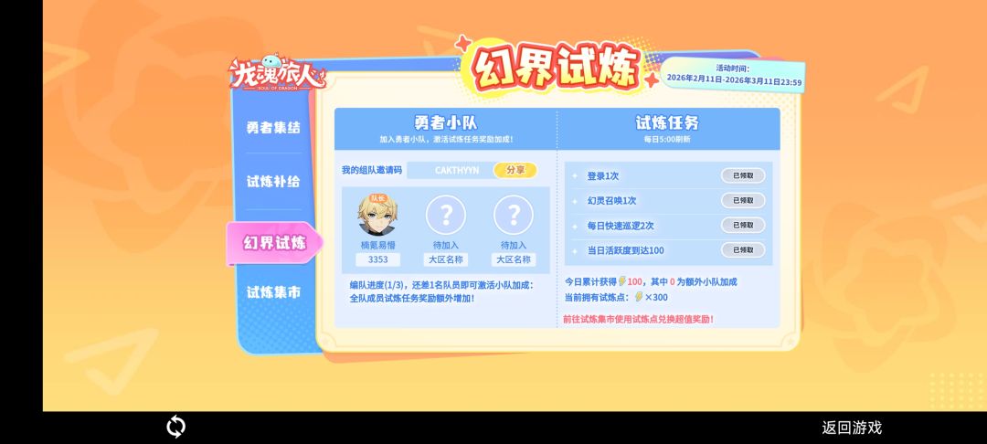 求私信新人邀请码,求组队 1