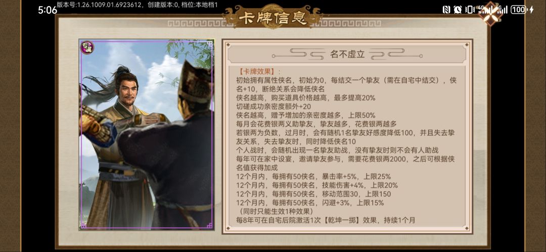 《武侠五阶岁月卡全通详解攻略》 2