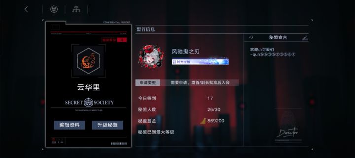 辛迪加云华里公会欢迎你哦!截图