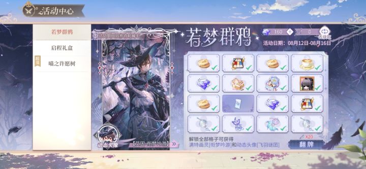 第一次玩绘旅人的翻牌,都是这样吗?截图