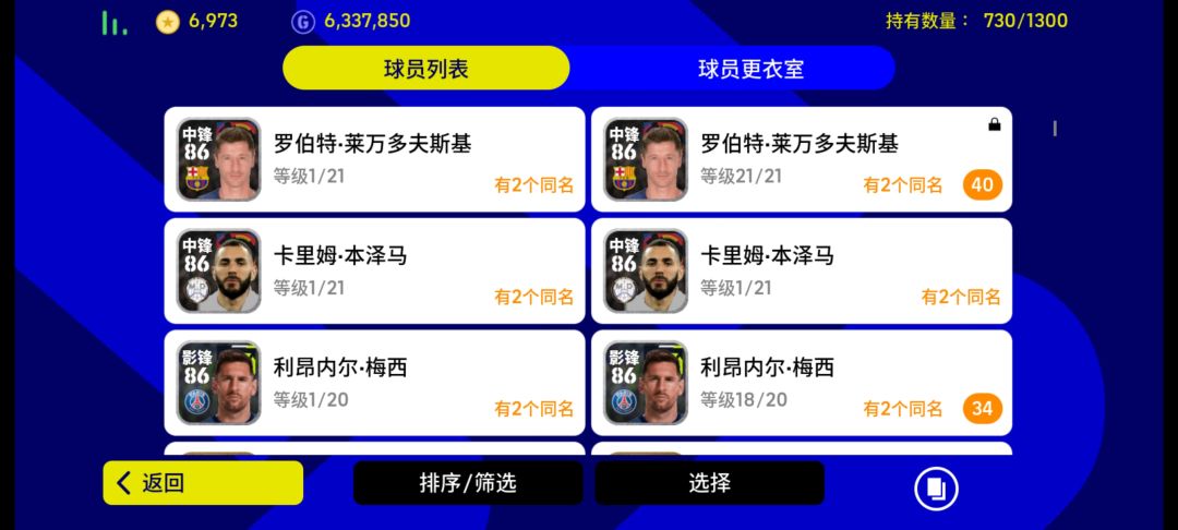 名称重复的球员怎么办？ 3