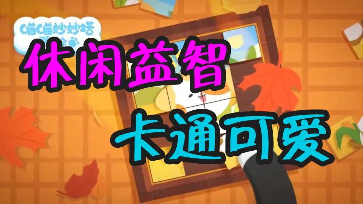 非常放松的益智游戏~截图
