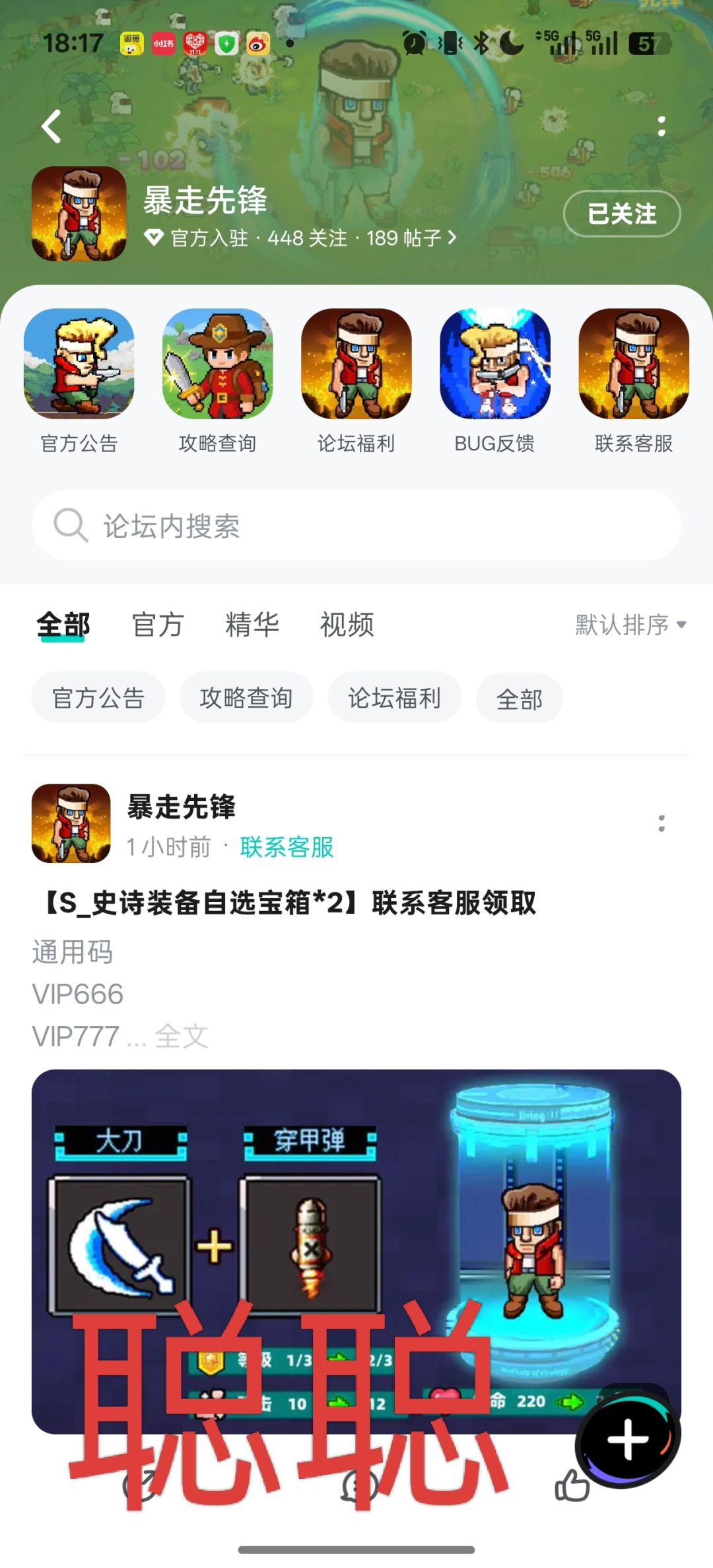 暴走先锋 2