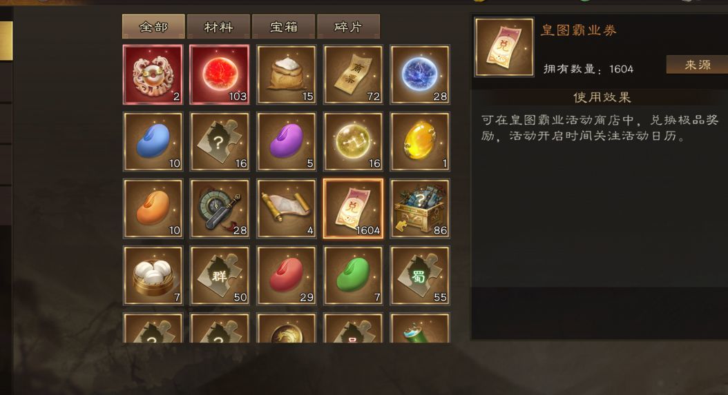 皇图霸业活动来临!1604张皇图怎么买? 2