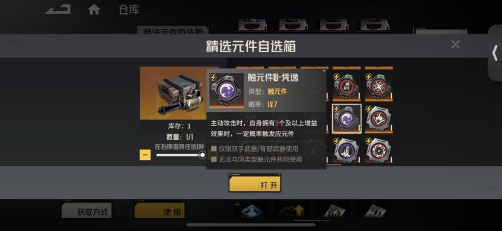 箱子如何选择截图