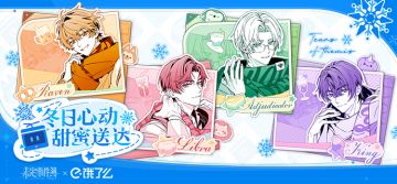 未定事件簿×饿了么丨 八城联动即将开启 冬日心动 甜蜜送达