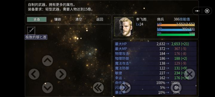 极致银匕首截图
