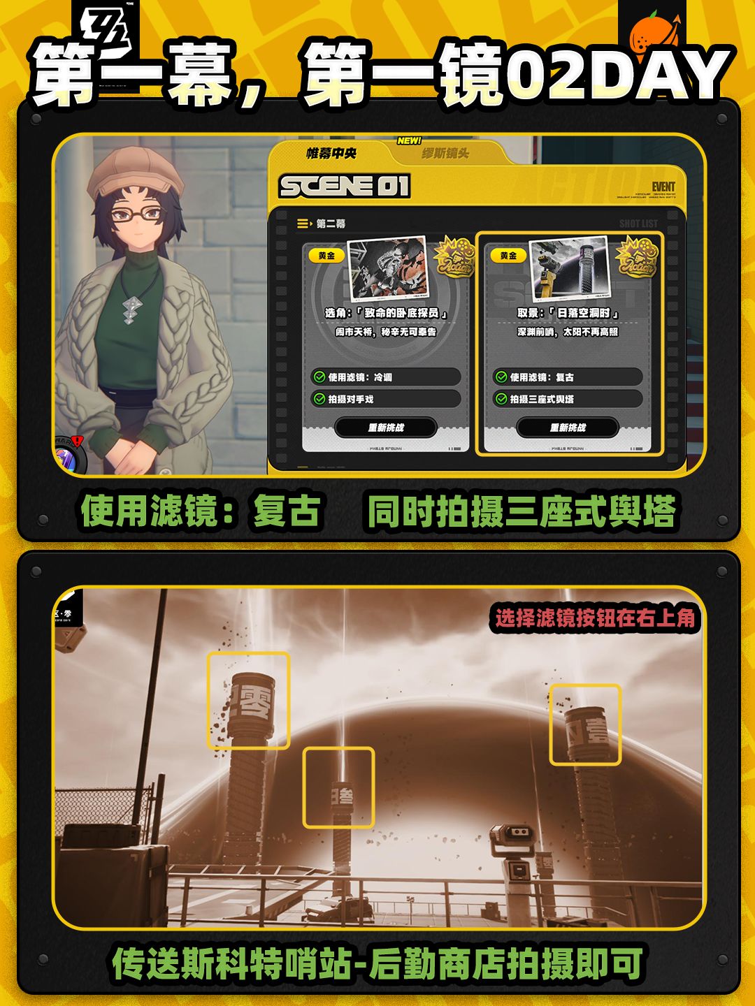 【1.1攻略征集】第一幕,第一镜! 第2天 3