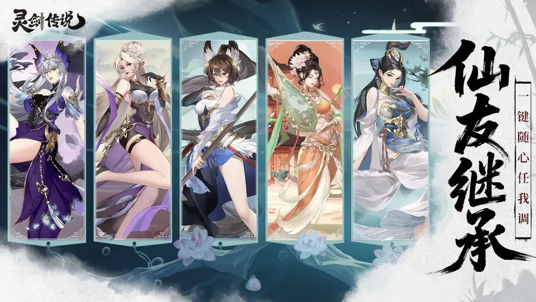 【新游预约】水墨风+修仙养成，灵剑传说！ 3