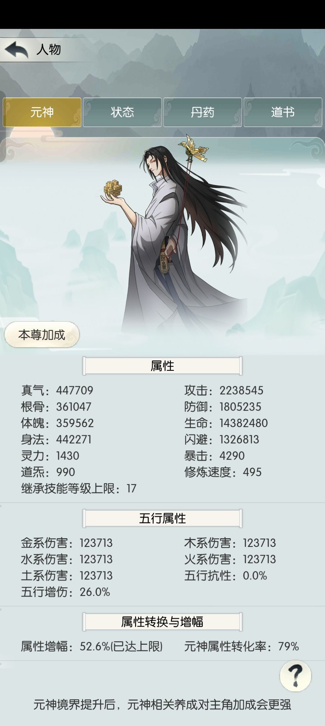 元神塔通关 2