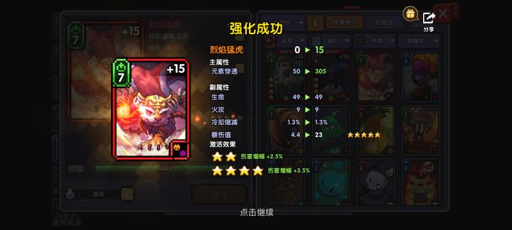 说好的四连星呢截图