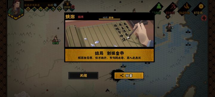大魏吴王截图