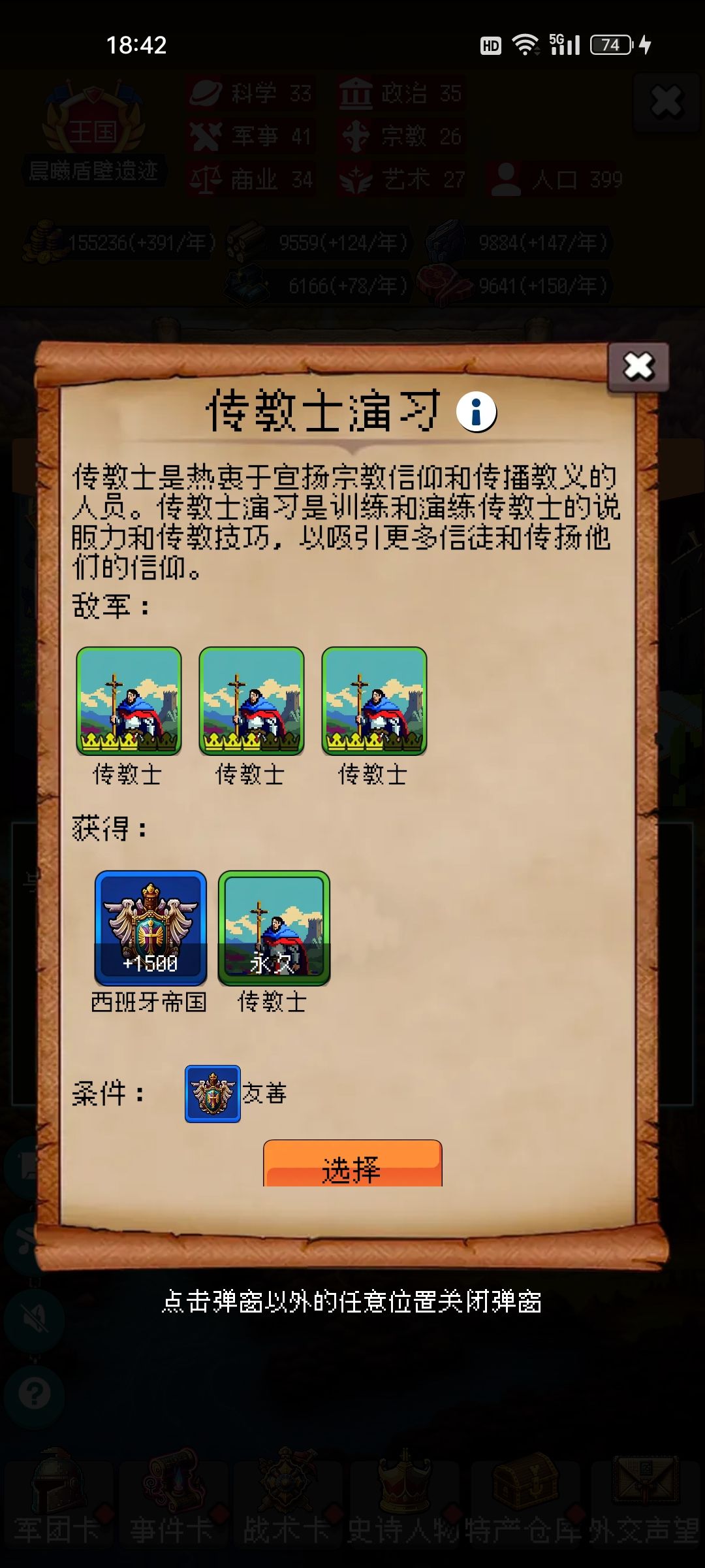 1.25更新后各国奖励永久卡外交事件汇总—西班牙篇 2