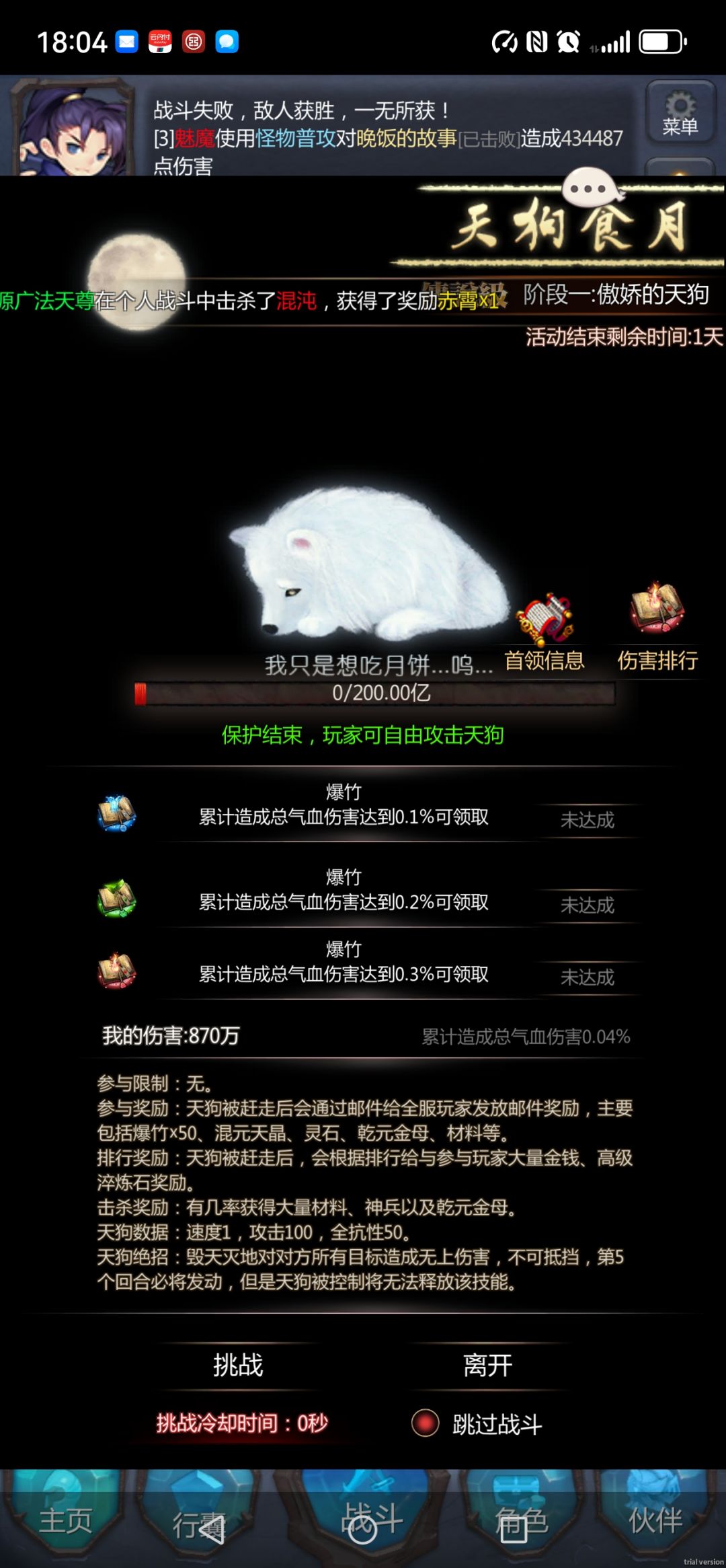 天狗活动应该到27号吧,今天的天狗呢 1