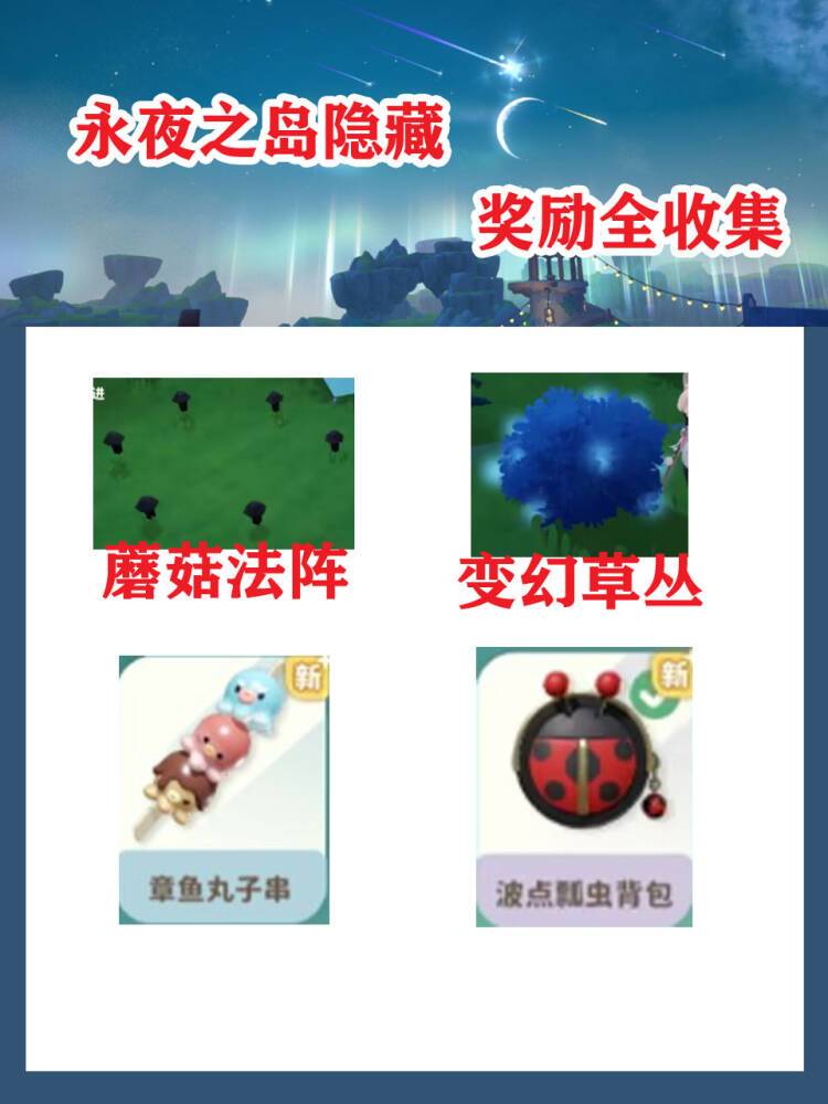 米姆米姆哈★永夜之岛隐藏全收集 2