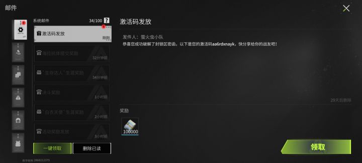 激活码,国服的截图