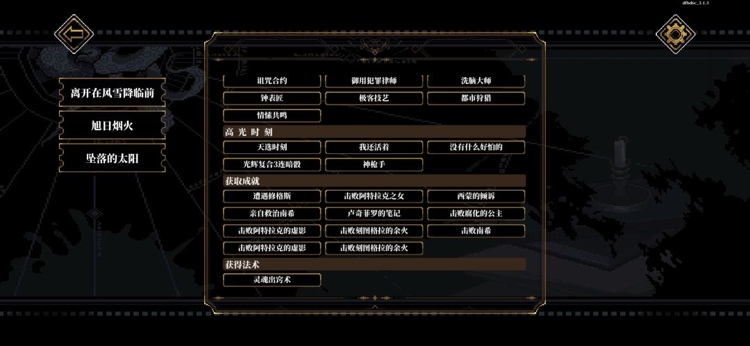 怎么打出使者结局? 1