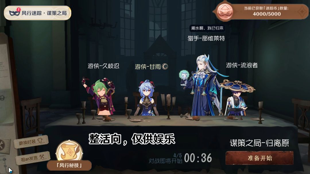 原神×第五人格联动2.0(风行迷踪整活) 1