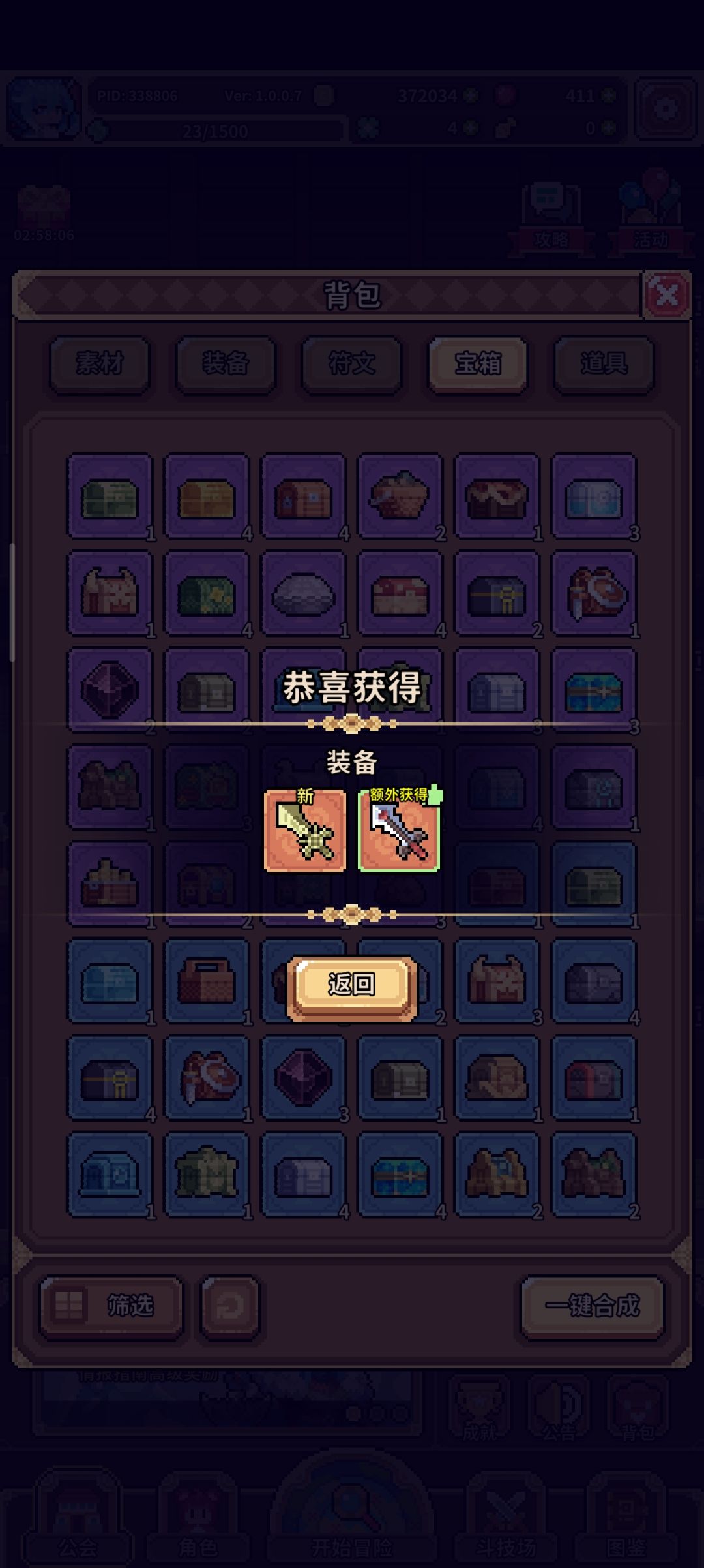 原来装备宝箱也能开额外的吗 1