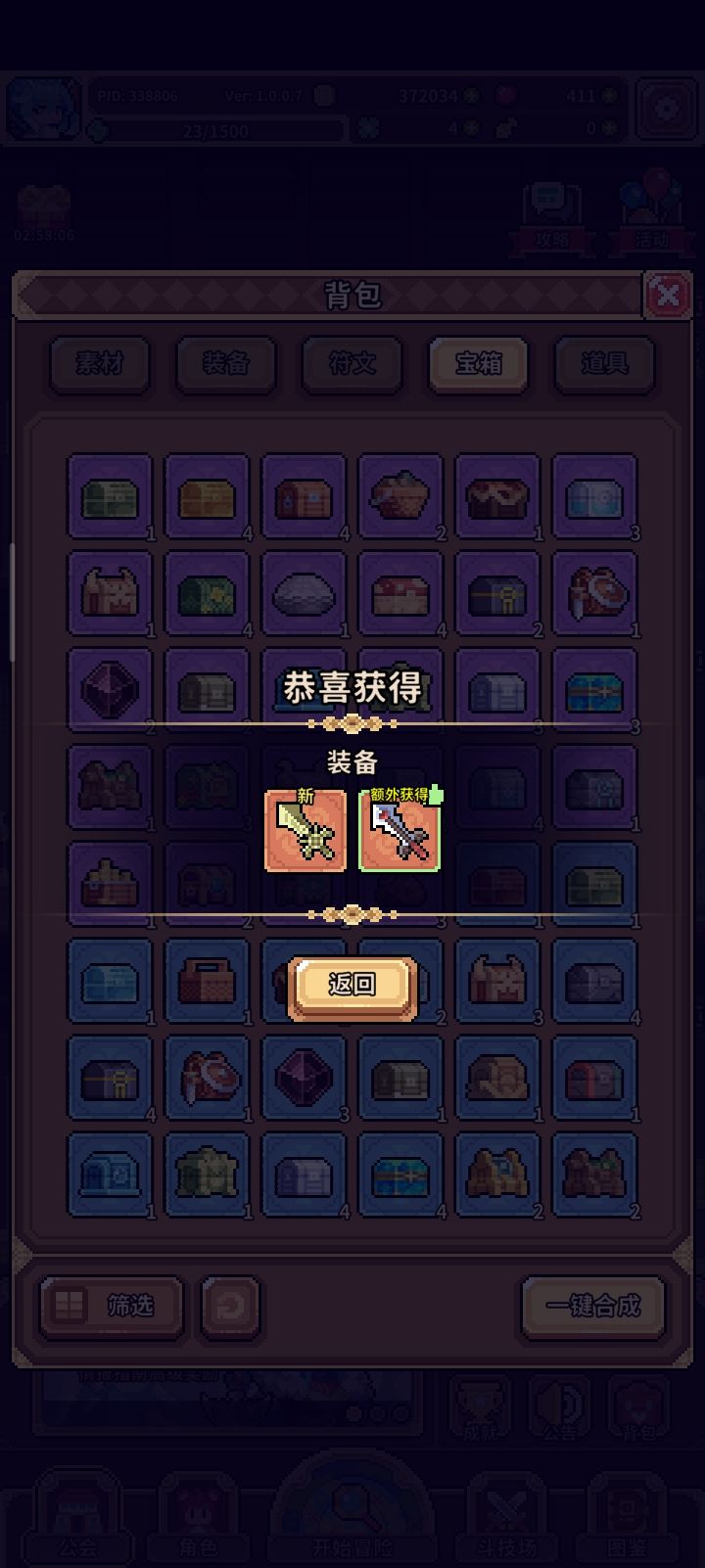 原来装备宝箱也能开额外的吗截图