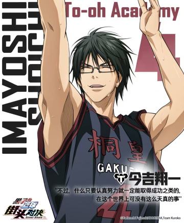 【小葵的球员档案库】——今吉翔一